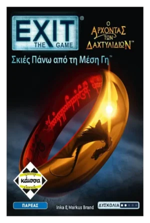 EXIT Άρχοντας των Δαχτυλιδιών – Σκιές Πάνω από τη Μέση Γη